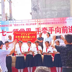阜南縣關(guān)工委走進(jìn)鹿城鎮(zhèn)紅旗社區(qū)開展捐贈紅色書籍活動(dòng)