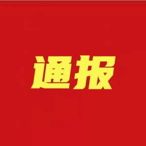 潁州通報(bào)兩家店鋪因未按規(guī)定落實(shí)疫情防控措施，被責(zé)令關(guān)停整改！