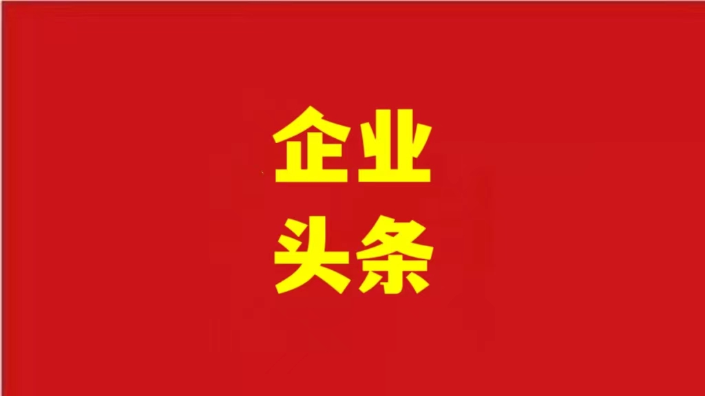 安徽優(yōu)化營商環(huán)境，助力企業(yè)騰飛
