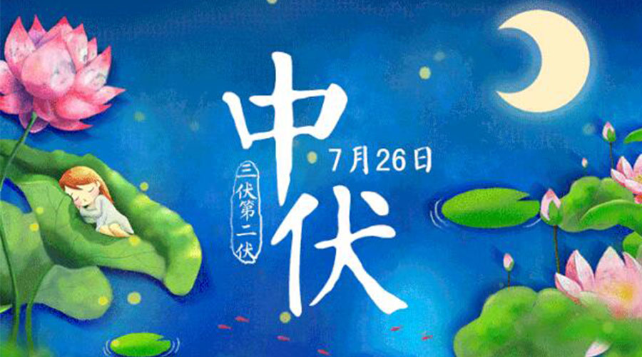 中伏天來襲！金環(huán)電器提醒你這些注意事項(xiàng)