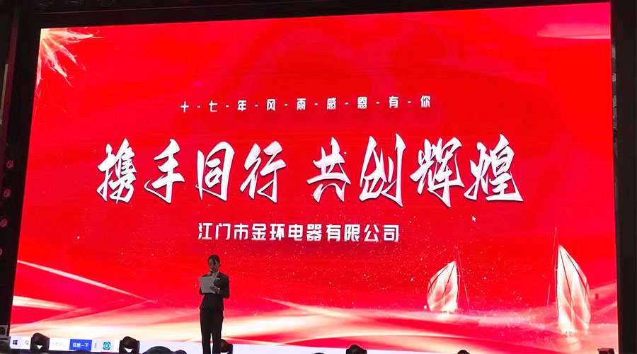 攜手同行，共創(chuàng)輝煌！金環(huán)電器2023年供應(yīng)商大會(huì)圓滿落幕