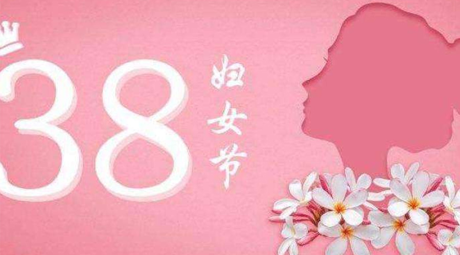 38婦女節(jié)！金環(huán)電器致敬那讓人敬佩的她力量！
