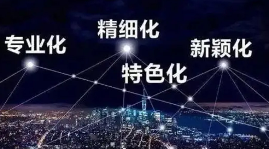 兩會熱詞“專精特新”  金環(huán)電器堅定創(chuàng)新發(fā)展贏未來！