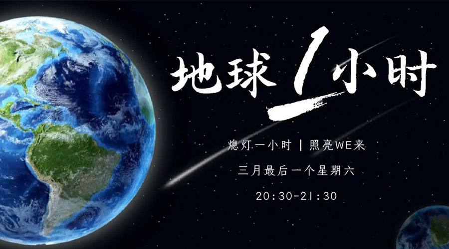 地球一小時日！金環(huán)電器在節(jié)能干衣機上作出哪些努力？