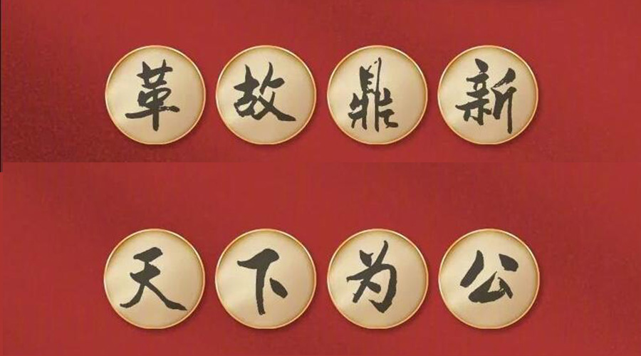 黨二十大提到的中國(guó)古語(yǔ)！金環(huán)電器做到哪幾個(gè)？