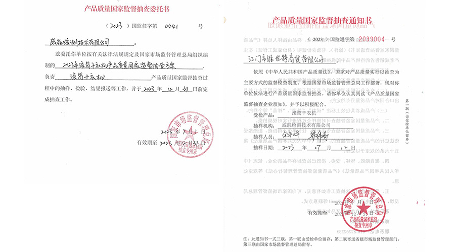 恭喜！金環(huán)電器滾筒干衣機(jī)通過國家級(jí)產(chǎn)品質(zhì)量監(jiān)督檢查