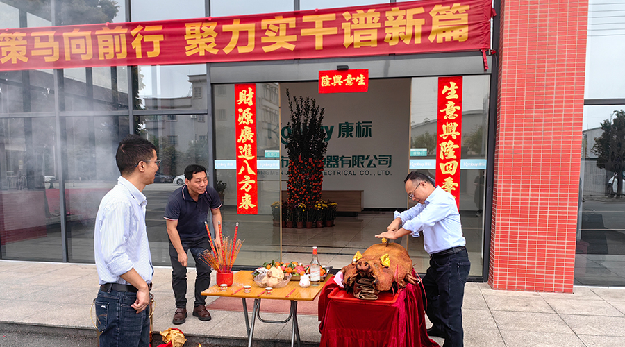 開工大吉，攜手共贏新篇章